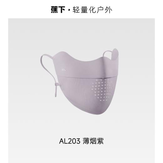 【蕉下轻薄无痕护眼角防晒口罩】周二（4.14）中午12点开始 AL203 FF2 商品图9