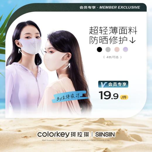 【活动价 19.9元】SIINSIIN防晒冰皮口罩【4.15】 商品图0