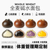 【咸香耐嚼！中和胃酸】全麦碱水面包球早餐整箱低脂无糖精餐饱腹主食夹心欧包速食 商品缩略图1