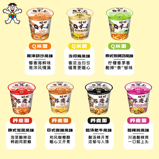旺旺Q米面荞麦面杯面 多口味 商品图1