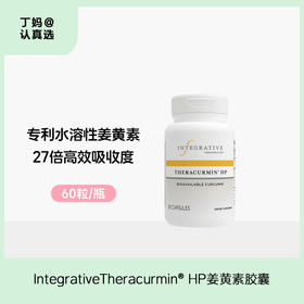 【姜黄素】IntegrativeTheracurmin® HP 姜黄素胶囊