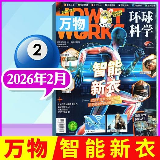 【季度现刊现货速发】想减少试错成本，就从试读开始 商品图1