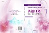 [按需印刷]英语口语/交流/融合/提高(ⅠⅡ) 商品缩略图3