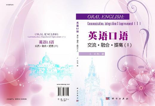 [按需印刷]英语口语/交流/融合/提高(ⅠⅡ) 商品图3