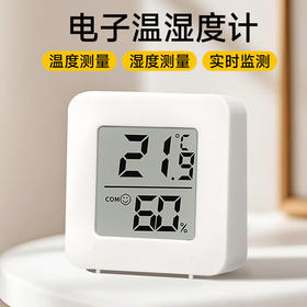 家用温度计湿度计室内电子智能数显婴儿房温湿度爬宠多功能测温神