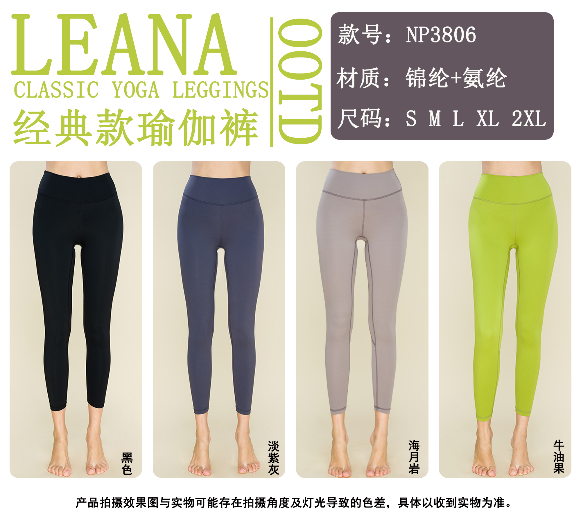 爆款归来！【买一赠一】LEANA丽娜高腰亲肤裸感纯色速干弹力紧身提臀运动瑜伽长裤NP3806-1（升级面料，批次不同，会有色差）