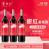云南红云间觅甜红葡萄酒15度微醺弥勒红酒庄国产红酒 商品缩略图0