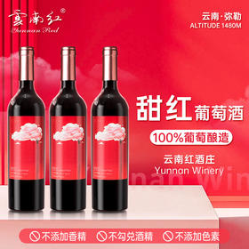 云南红云间觅甜红葡萄酒15度微醺弥勒红酒庄国产红酒