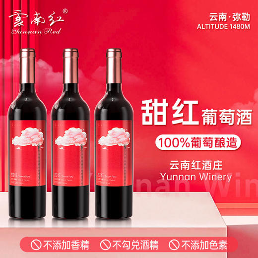 云南红云间觅甜红葡萄酒15度微醺弥勒红酒庄国产红酒 商品图0