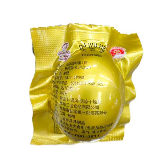 五合三宝70g高邮咸鸭蛋 商品图1