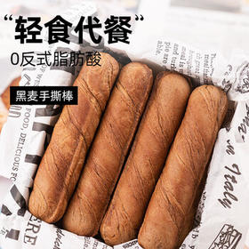 轻即木糖醇黑麦全麦手撕面包棒0无糖精早餐卡脂代餐减零食肥食品260g /休闲食品 /西式糕点 /吐司面包
