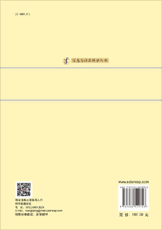 [按需印刷]多维奇异积分的高精度算法 商品图1