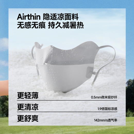 【蕉下轻薄无痕护眼角防晒口罩】周二（4.14）中午12点开始 AL203 FF2 商品图1