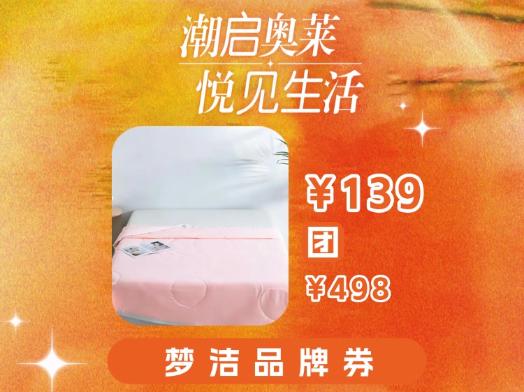 【奥莱专区】梦洁MENDALE软呼呼绵柔抗菌夏凉被（珊瑚粉）