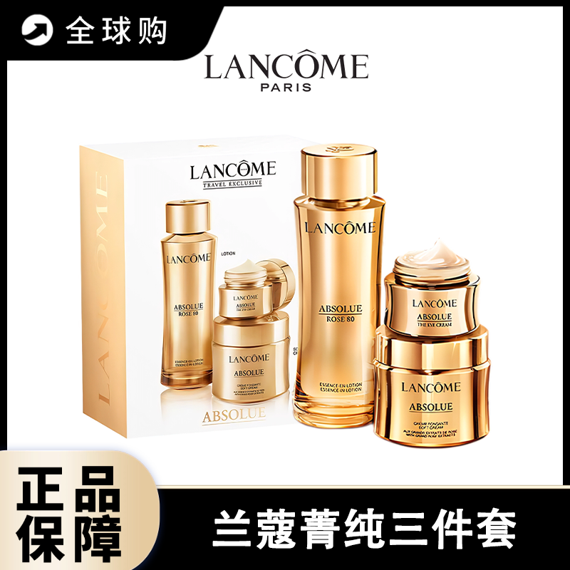 【全球购A】LANCOME/兰蔻菁纯三件套 面霜60ml+菁纯眼霜20ml+玫瑰精华水150ml护肤套盒
