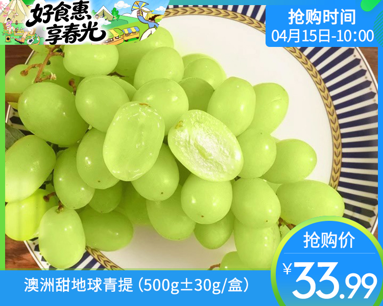 澳洲甜地球青提（500g±30g/盒）