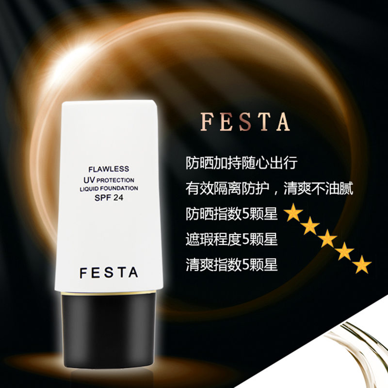 盛妆无瑕紧致防晒粉底液 （买一赠一到手2瓶）