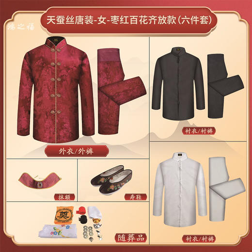 女士寿衣天蚕丝唐装-枣红暗纹牡丹薄款6件套寿衣寿服套装 商品图1