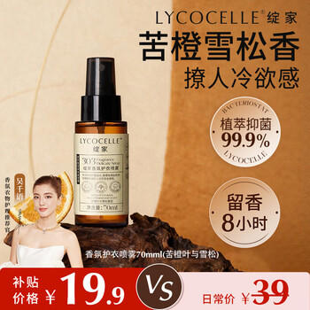 绽家香氛护衣喷雾苦橙70ml衣物柔顺剂防静电除味持久留香试用装 /家庭清洁/纸品 /衣物清洁 /衣服专用清洁剂/除味护理辅助用品/染色还原剂 商品图5