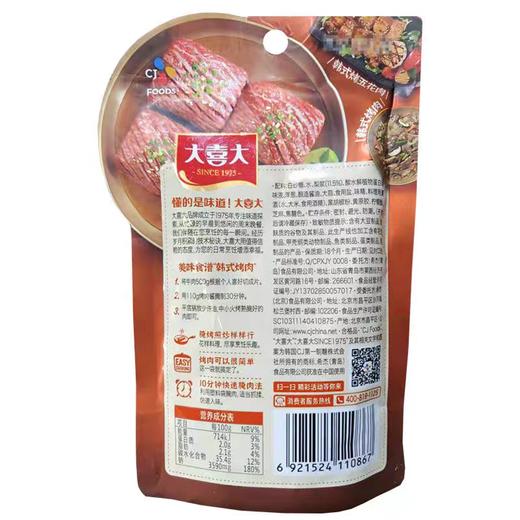 J希杰大喜大110g原味烤肉酱 商品图1