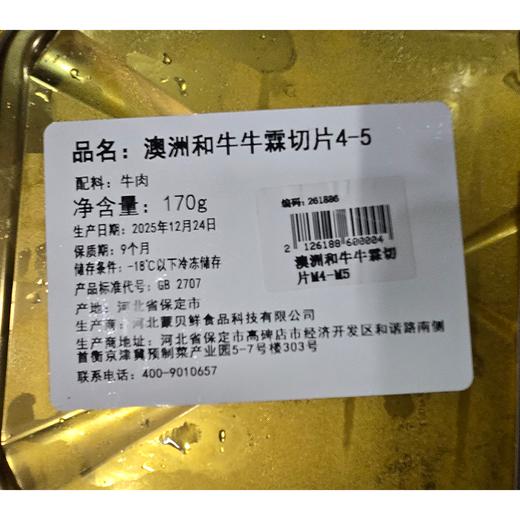 澳洲和牛牛霖切片M4-M5（170g） 商品图2