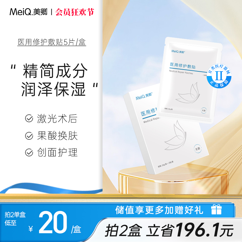 【新品】医用修护敷贴海藻糖