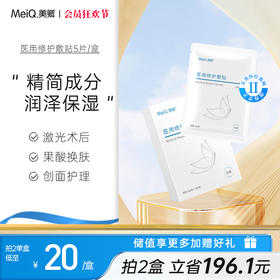 【新品】医用修护敷贴海藻糖