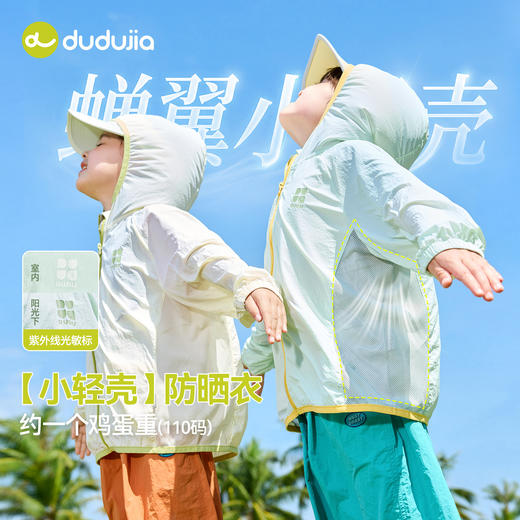【UPF50+防晒衣合集】嘟嘟家儿童防晒衣外套男童上衣宝宝夏季女童空调服度假 商品图2