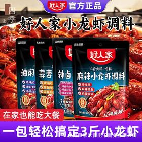 好人家麻辣小龙虾口味虾调料包辣卤蒜蓉油焖大虾底料龙虾尾酱料包
