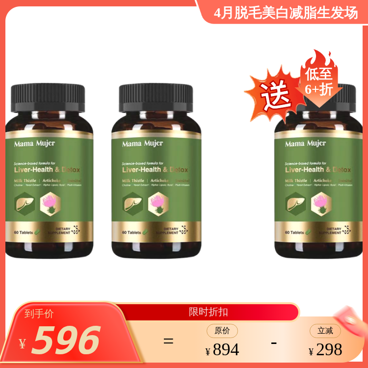 【春季肝脏排毒】Mama Mujer 龙旰木护肝片 黄金双蓟DSP护肝 肝脏排毒代谢 脂肪肝 肝功异常肝炎 喝酒熬夜爆肝 春季肝脏排毒负担重 肝火旺 肝气郁结 60粒/瓶 MMMJ