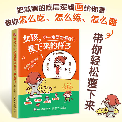 女孩 你一定要看看自己瘦下来的样子 商品图1