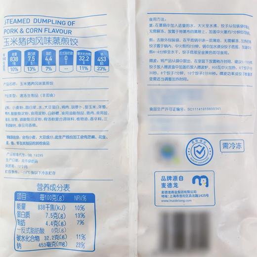 麦德龙 麦臻选 玉米猪肉风味蒸煎饺 1.8kg 商品图5