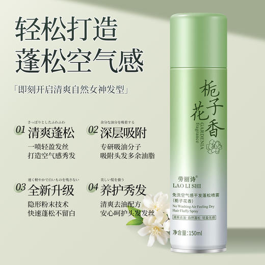 【清爽蓬松！养护秀发】劳丽诗免洗空气感干发蓬松喷雾告别扁塌头秒变高颅顶香氛蓬发神器。xb 商品图2