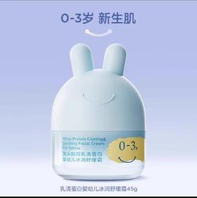 兔头妈妈乳清蛋白/海茴香婴幼儿冰润舒缓霜0-3岁/3-12岁45g
