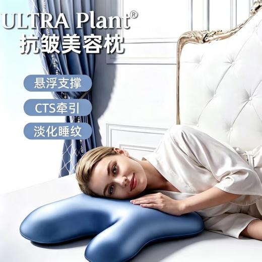 热卖中！！ULTRA Plant深睡无痕美容护颈枕，科学设计有效缓解侧/卧睡时脸部挤压产生的皱纹， 商品图0