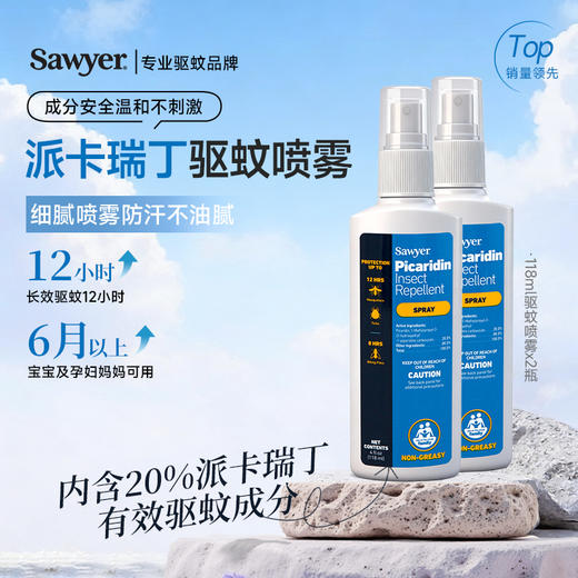 育学园专属-美国索耶Sawyer婴儿驱蚊液户外宝宝成人防蚊液驱蚊乳液驱蚊喷雾 商品图2