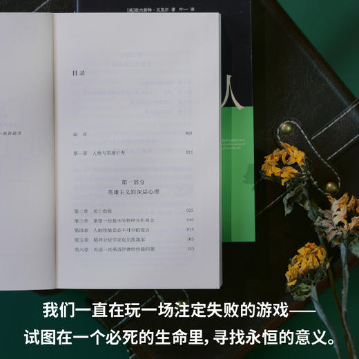 死亡否认：望山经典文库 （风靡世界译成30+语言，影响伍迪艾伦、克林顿和龙虾教授，出版即获普利策，看透你为什么焦虑地活） 商品图1