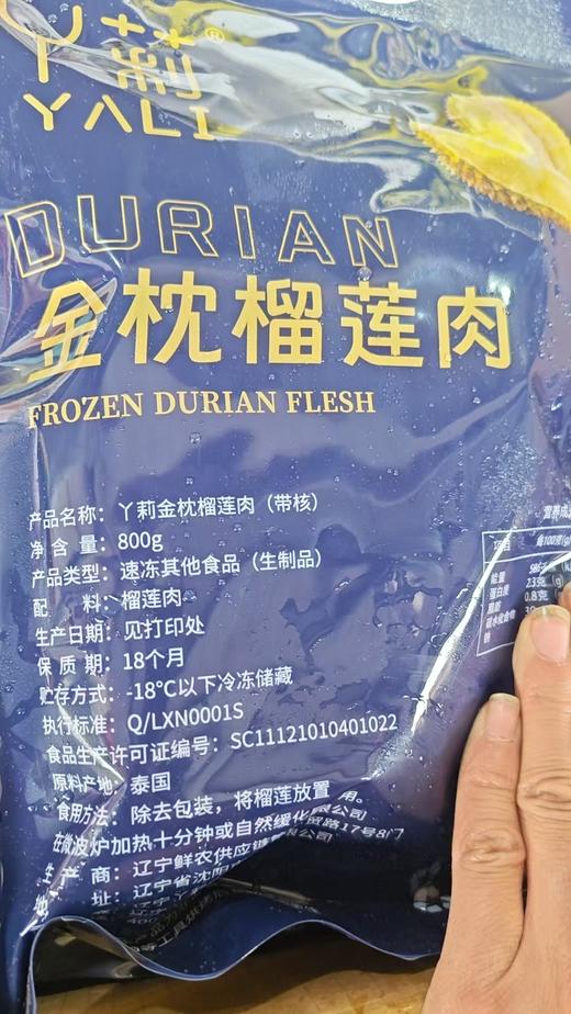 【生产日期3月16日】泰国金枕树熟冷冻榴莲A级新鲜果肉  袋装800克（带核） 商品图2