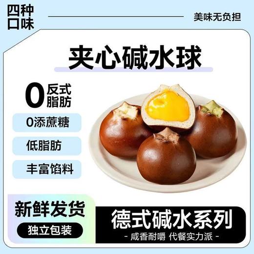【咸香耐嚼！中和胃酸】全麦碱水面包球早餐整箱低脂无糖精餐饱腹主食夹心欧包速食 商品图2