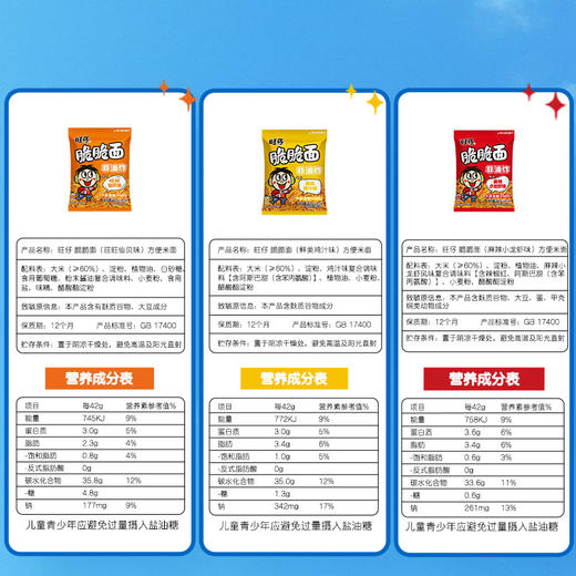 旺仔脆脆面 多口味组合 商品图9