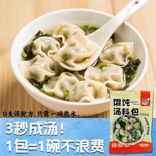 小包装馄饨汤料包紫菜虾皮速食汤冲泡即食云吞混沌调料包 商品图1