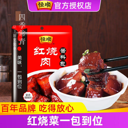 恒顺红烧肉酱料包215g整箱批发商用大包装红烧料汁酱料汁无需加料 商品图2