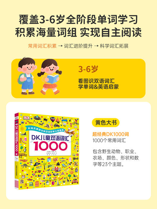 【点读版】DK儿童双语词汇1000   3-6岁 商品图1