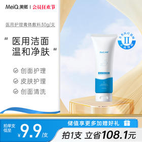 美卿医用护理膏体敷料洁面30g
