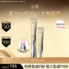 【超划算囤货装】到手60g！谷雨「光频眼霜」光感美白修护眼霜30g #订单部分退款不发货# 商品缩略图0