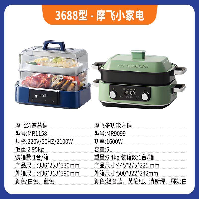 3688型-摩飞小家电