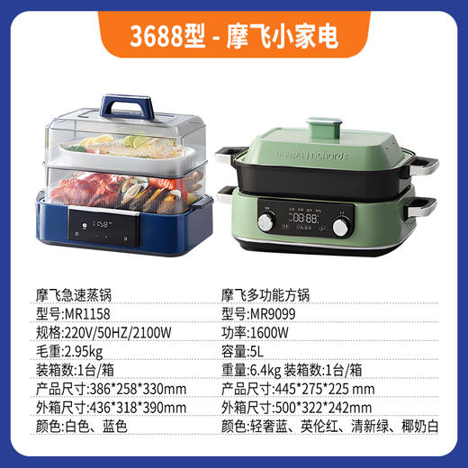 3688型-摩飞小家电 商品图0