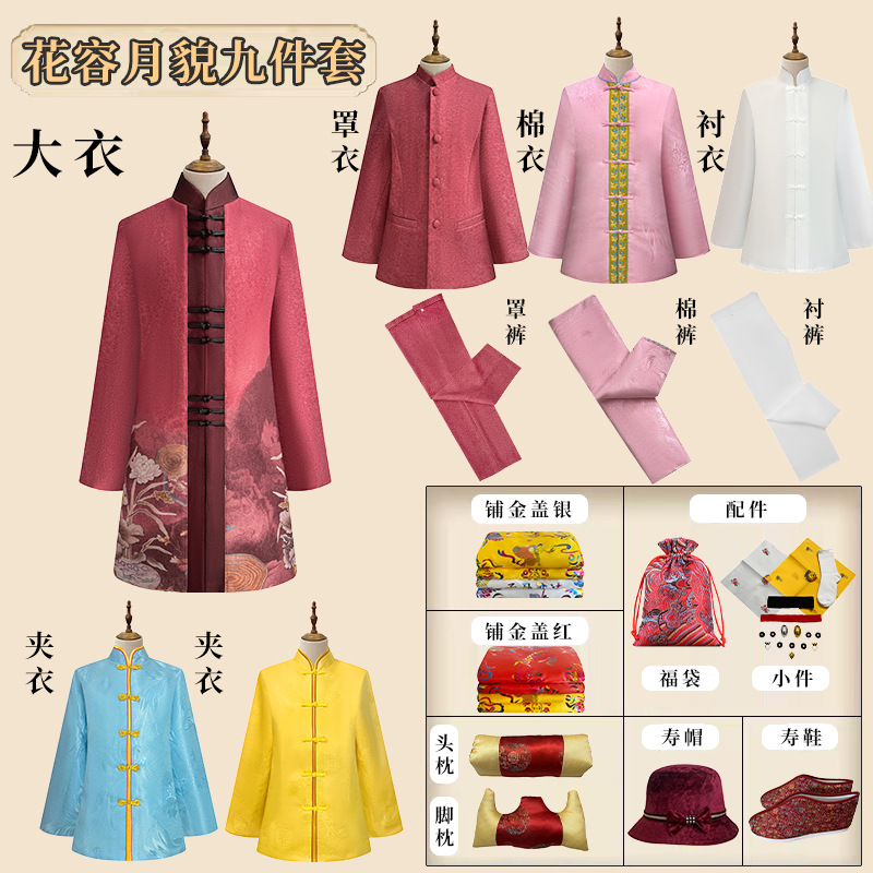 （花容月貌）至尊九件套寿衣高档女士纯棉全套殡葬寿服