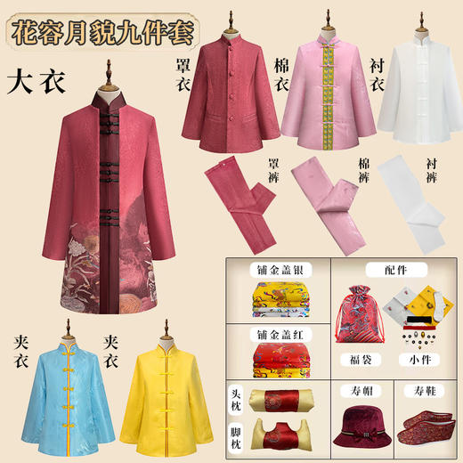 （花容月貌）至尊九件套寿衣高档女士纯棉全套殡葬寿服 商品图0