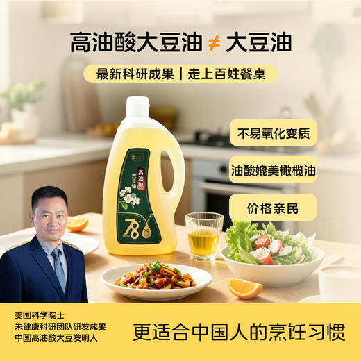 【家庭实惠装/礼盒装】康百瑞 非转基因高油酸大豆油 油酸含量≥78% 【营养价值高】【适合任何烹饪】 商品图1